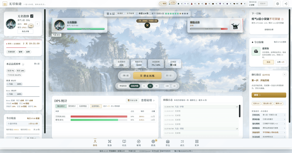 无尽仙途，国人自制投稿挂机修仙放置