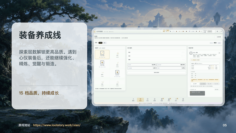 无尽仙途，国人自制投稿挂机修仙放置