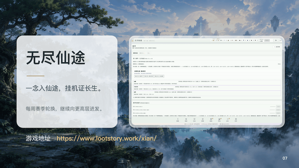 无尽仙途，国人自制投稿挂机修仙放置