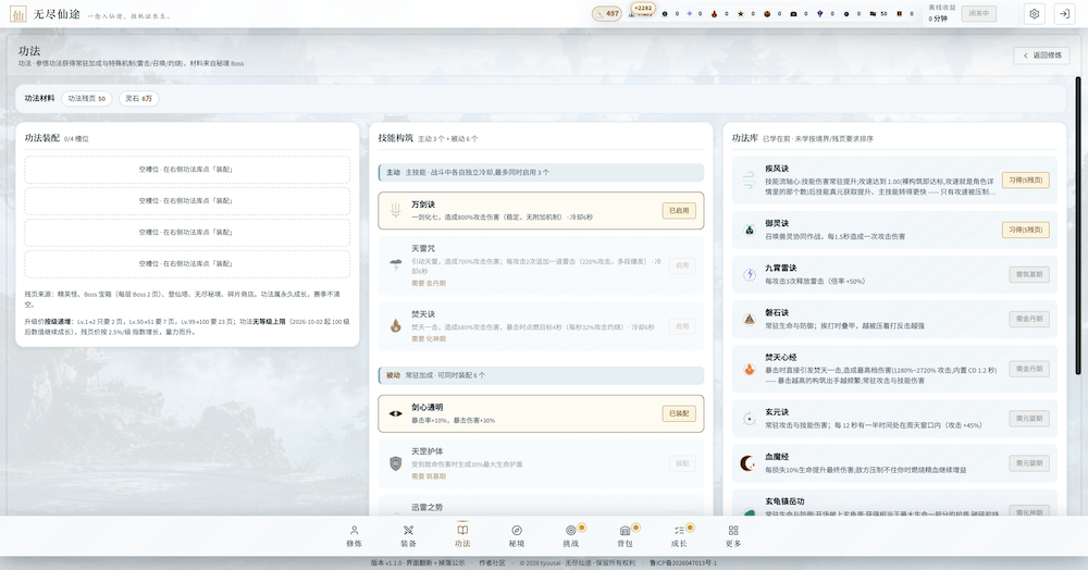 无尽仙途，国人自制投稿挂机修仙放置