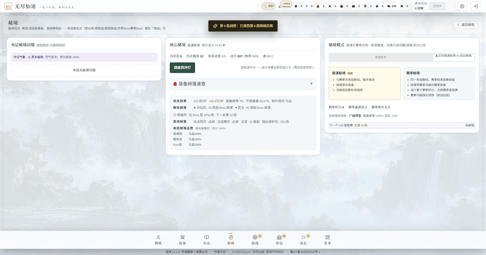 无尽仙途，国人自制投稿挂机修仙放置