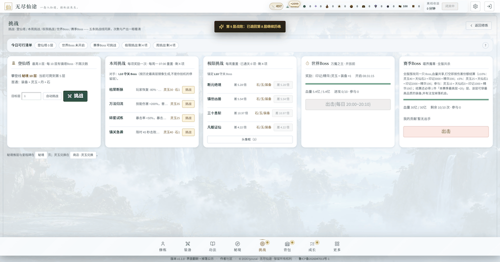 无尽仙途，国人自制投稿挂机修仙放置