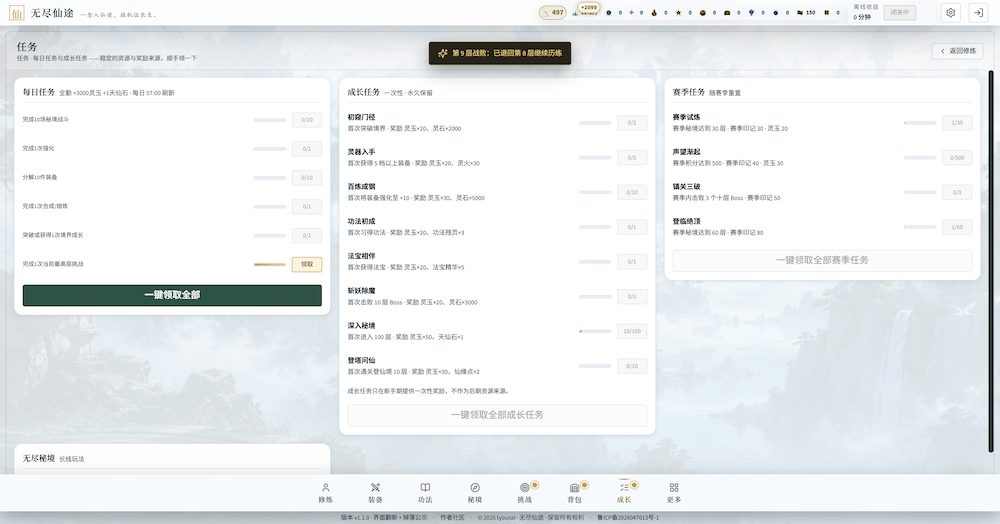 无尽仙途，国人自制投稿挂机修仙放置