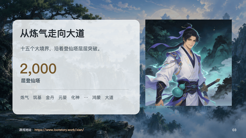 无尽仙途，国人自制投稿挂机修仙放置