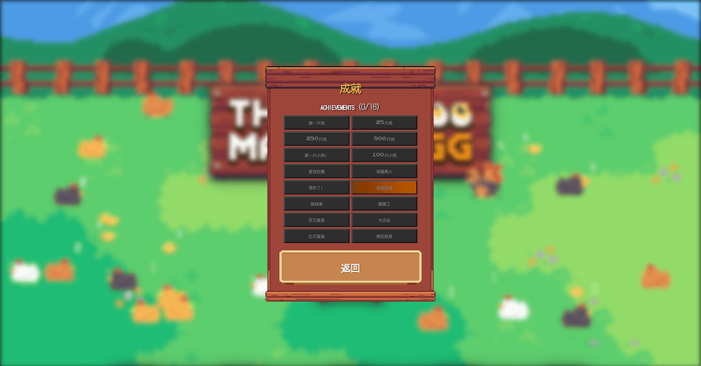 机械蛋厂（The MachinEGG），网页/Steam中文模拟经营休闲放置