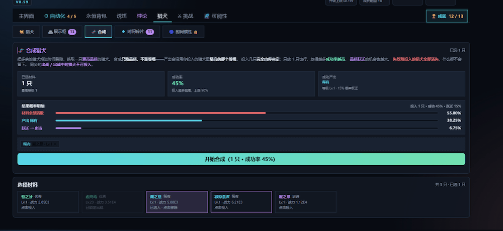 时间猎犬增量，更新0.106版本，群友自制投稿增量放置