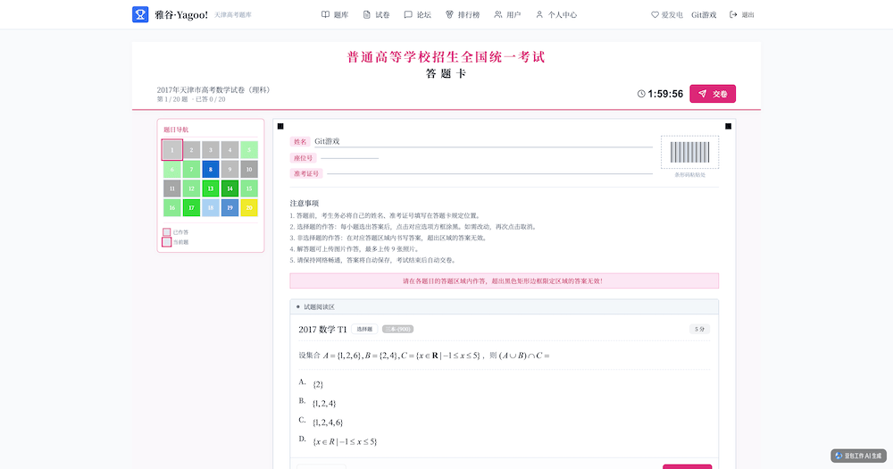 雅谷Yagoo，群友自制投稿高考刷题+AI阅卷+论坛+竞赛一体化平台