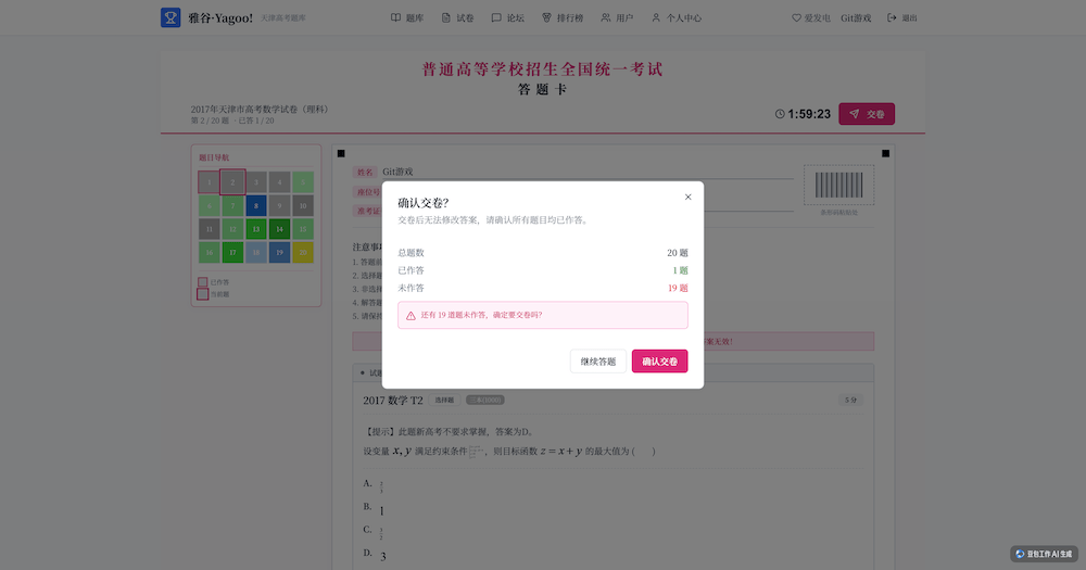 雅谷Yagoo，群友自制投稿高考刷题+AI阅卷+论坛+竞赛一体化平台