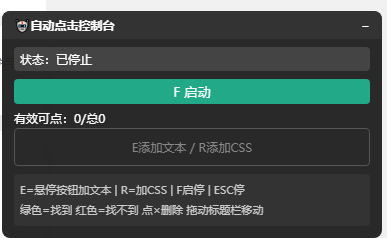 搞个自动点击脚本，网页点击的应该都能用