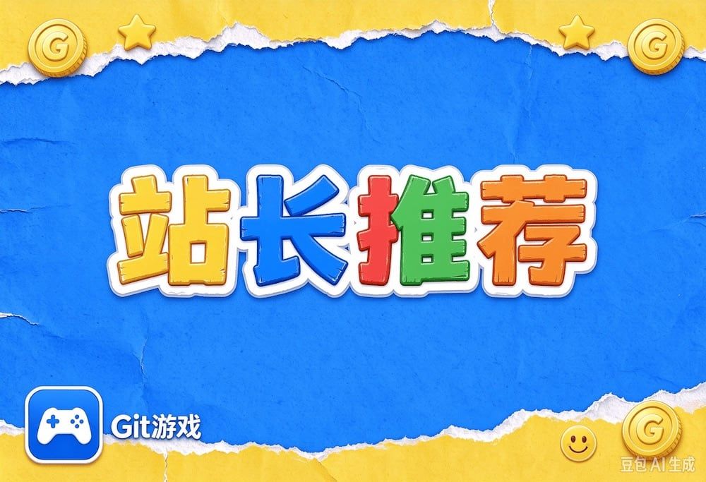 站长推荐