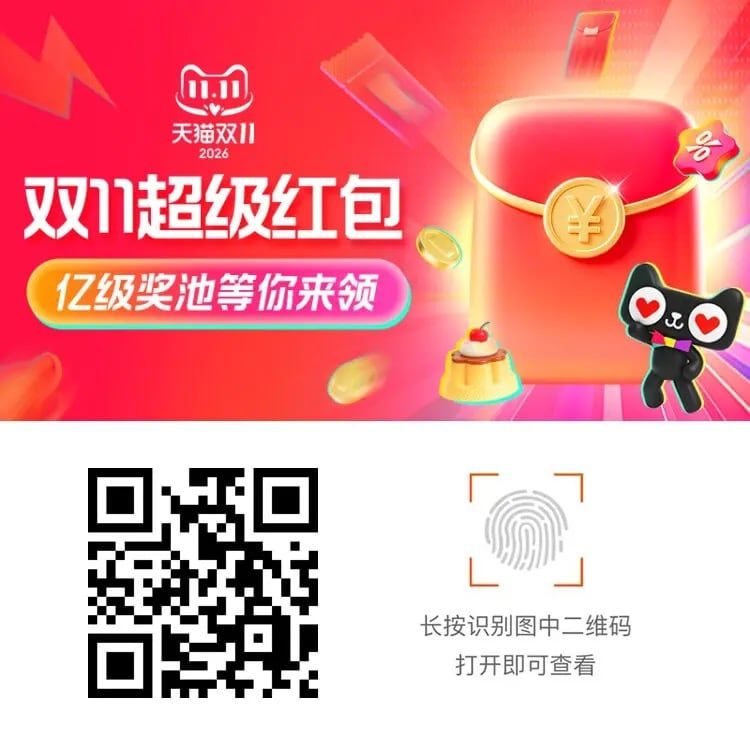 2026天猫双11超级红包主会场，每天领红包